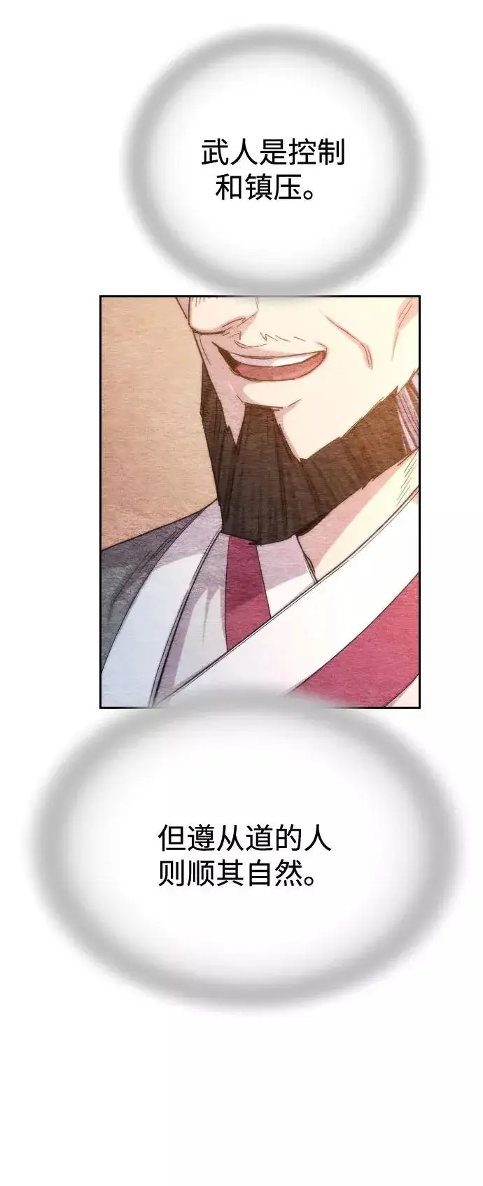 漫画《剑尊归来》第17话第70张图