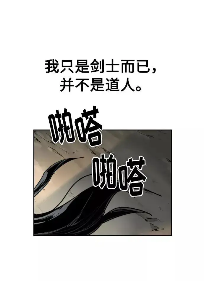 漫画《剑尊归来》第17话第71张图