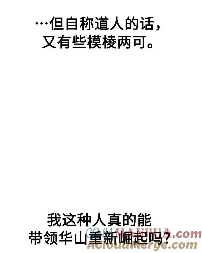 漫画《剑尊归来》第17话第73张图