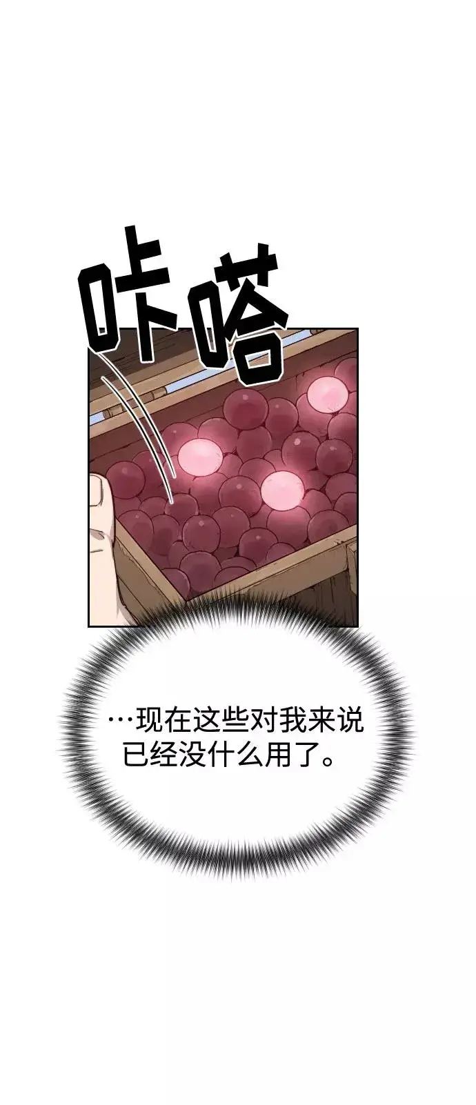 漫画《剑尊归来》第17话第76张图