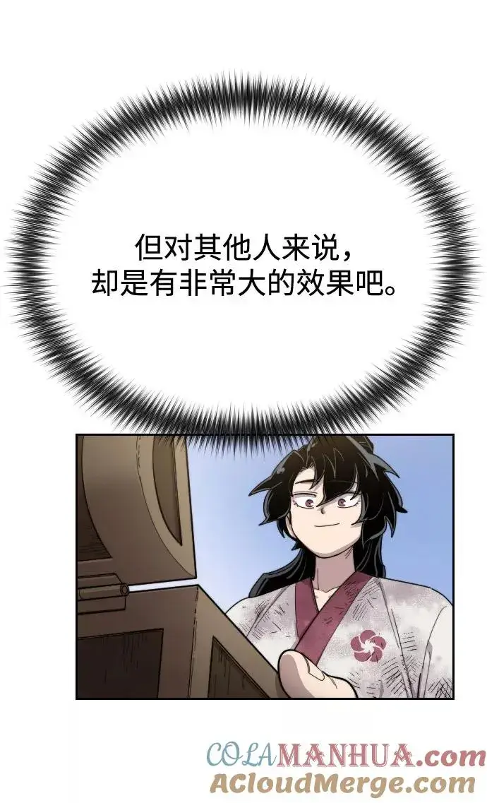 漫画《剑尊归来》第17话第77张图