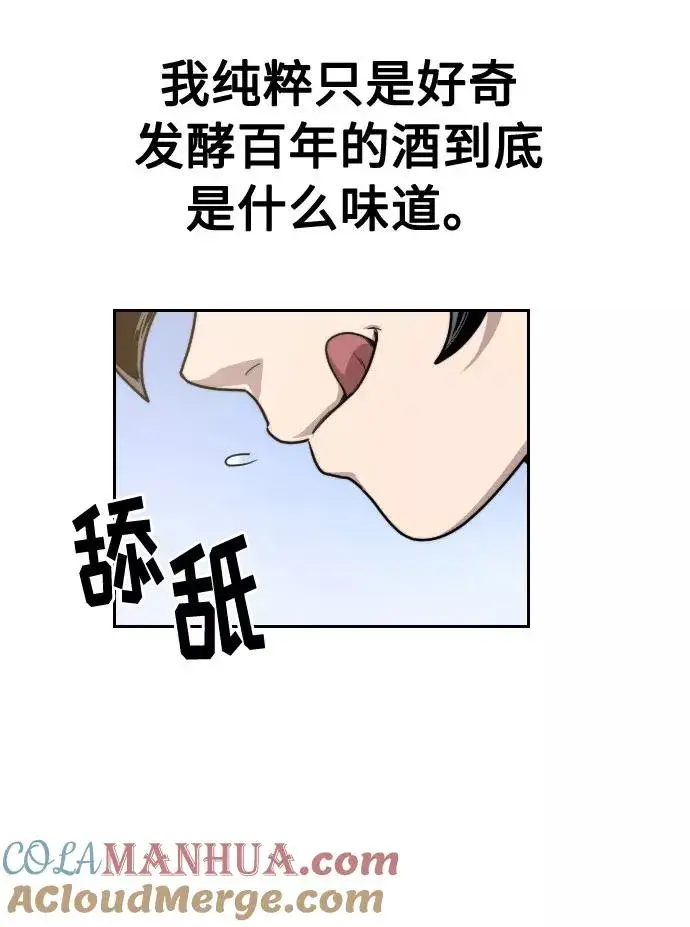 漫画《剑尊归来》第17话第81张图