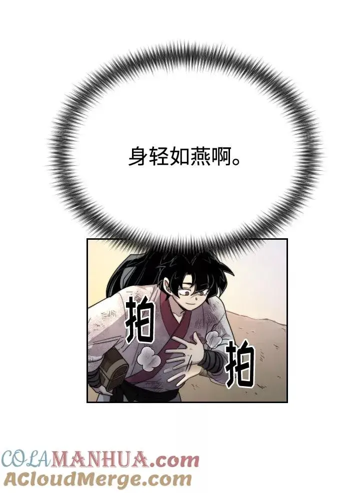 漫画《剑尊归来》第17话第97张图