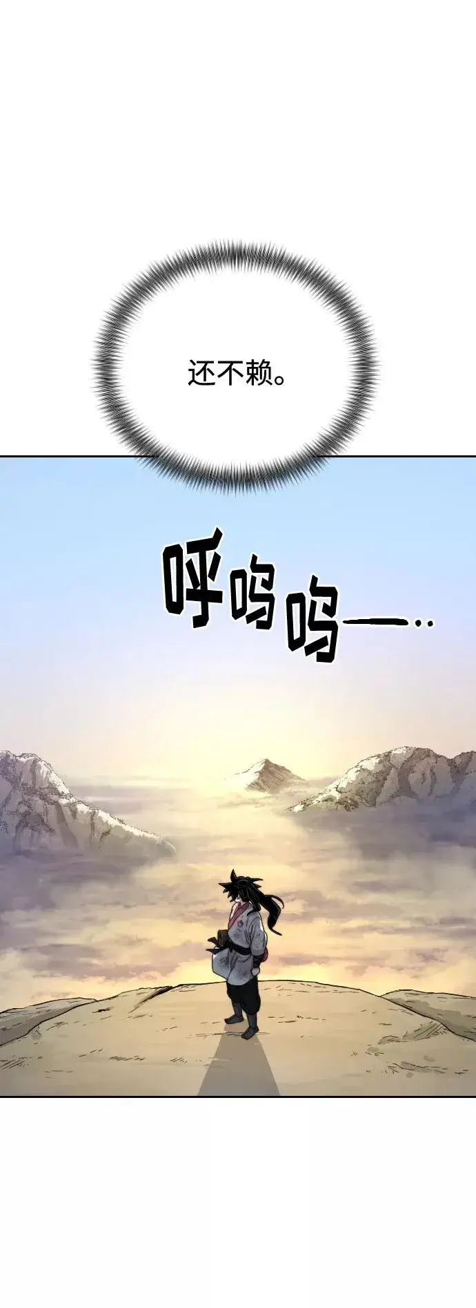 漫画《剑尊归来》第17话第98张图