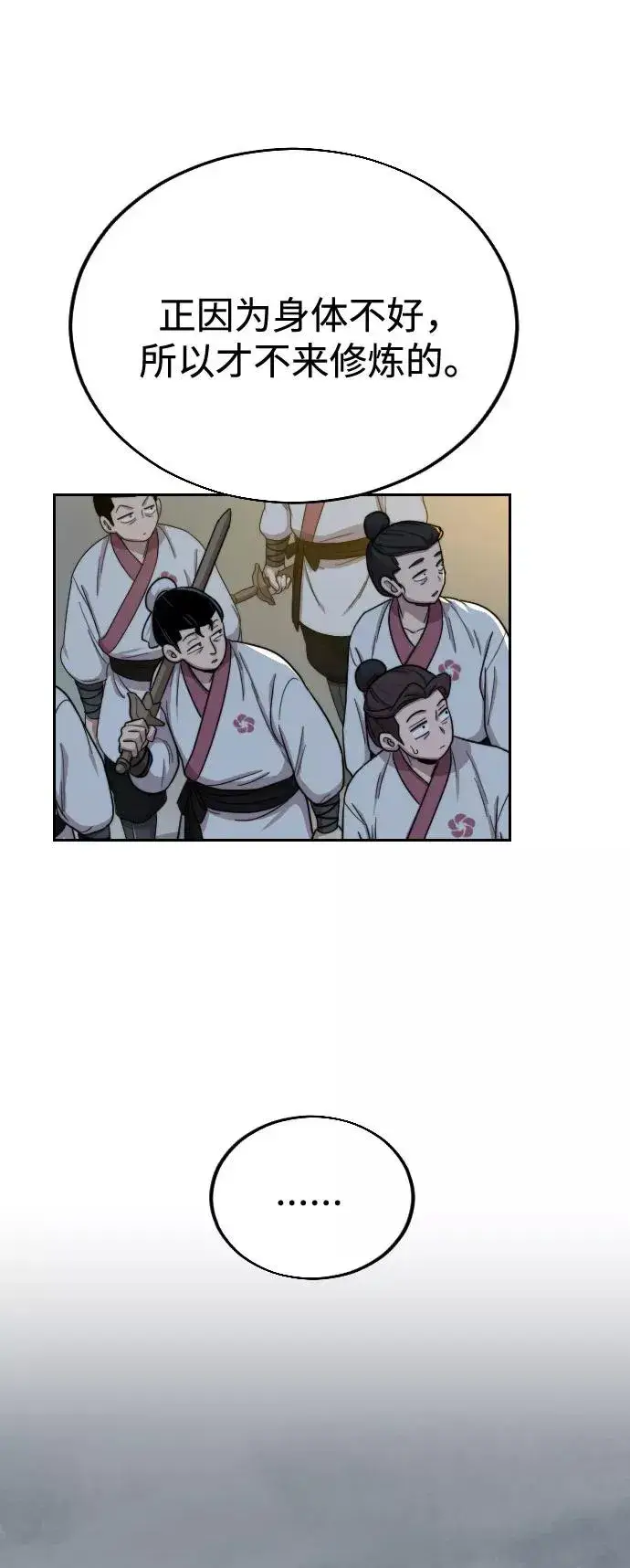 漫画《剑尊归来》第18话第10张图