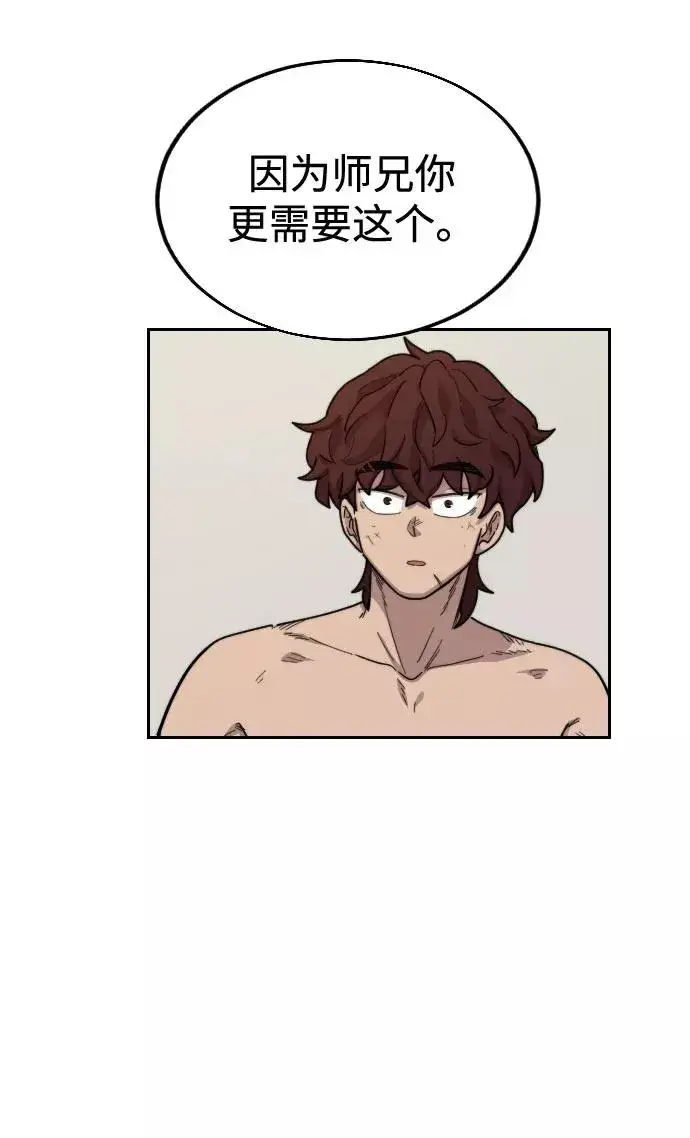 漫画《剑尊归来》第18话第103张图