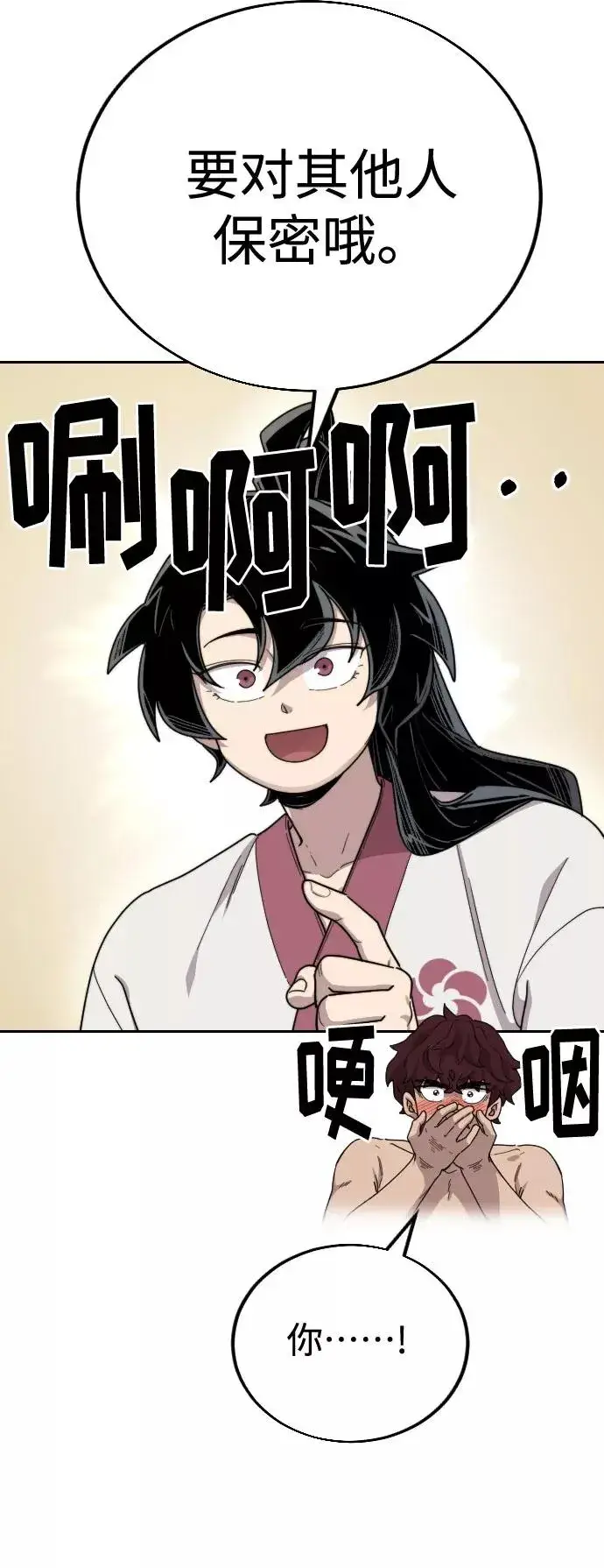 漫画《剑尊归来》第18话第104张图