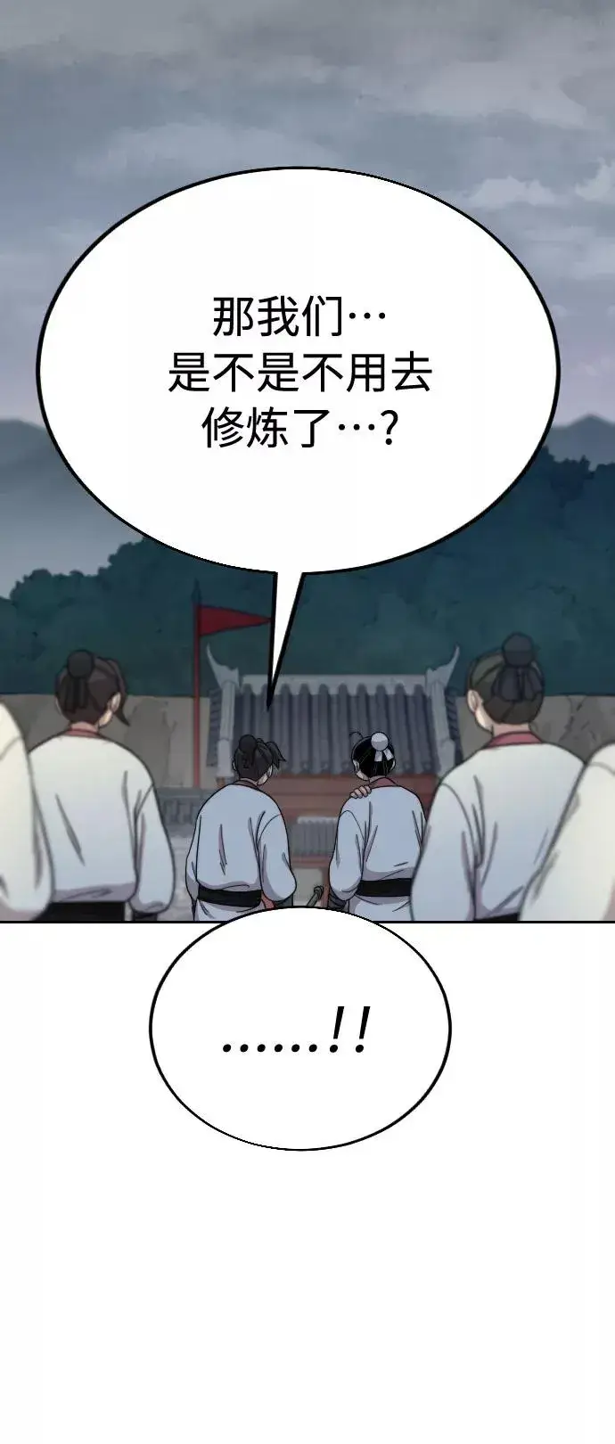 漫画《剑尊归来》第18话第11张图