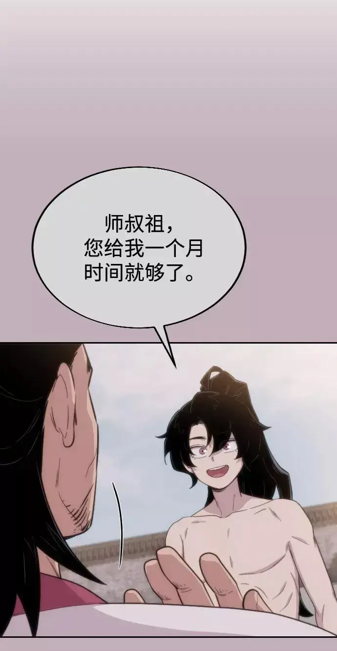 漫画《剑尊归来》第18话第120张图