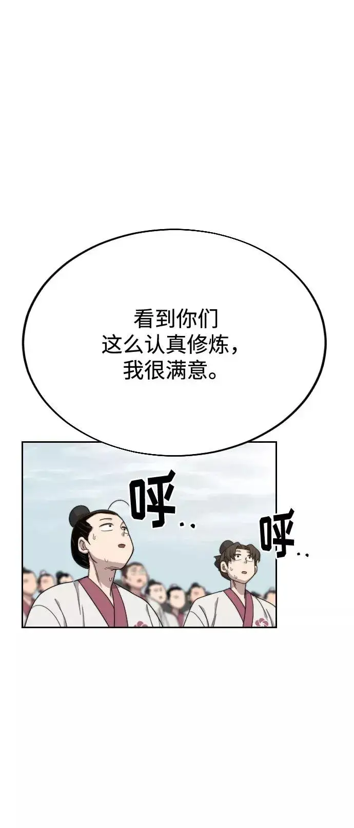 漫画《剑尊归来》第18话第127张图