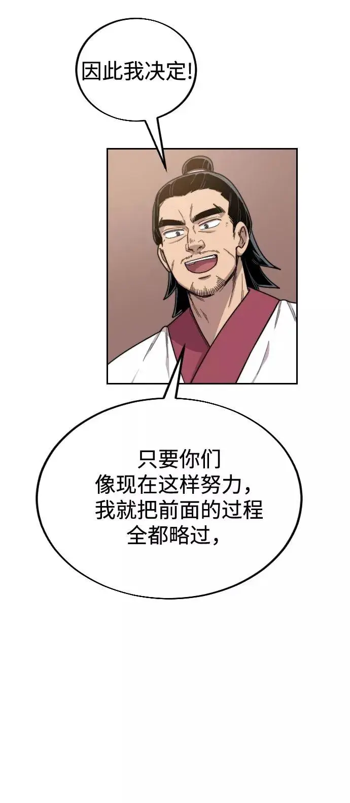 漫画《剑尊归来》第18话第128张图