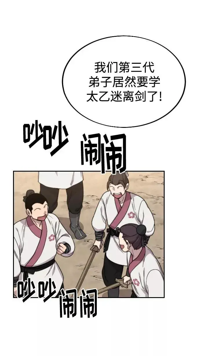 漫画《剑尊归来》第18话第130张图