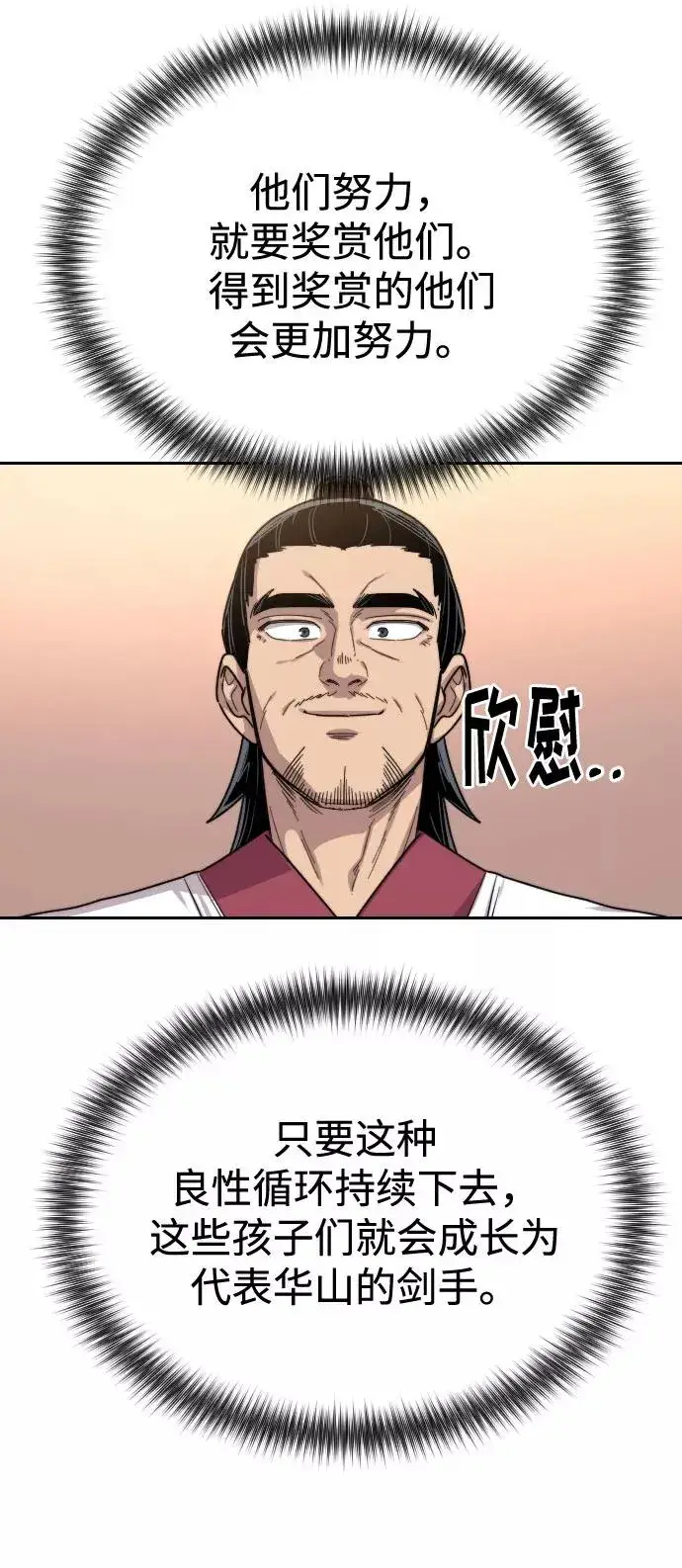 漫画《剑尊归来》第18话第132张图