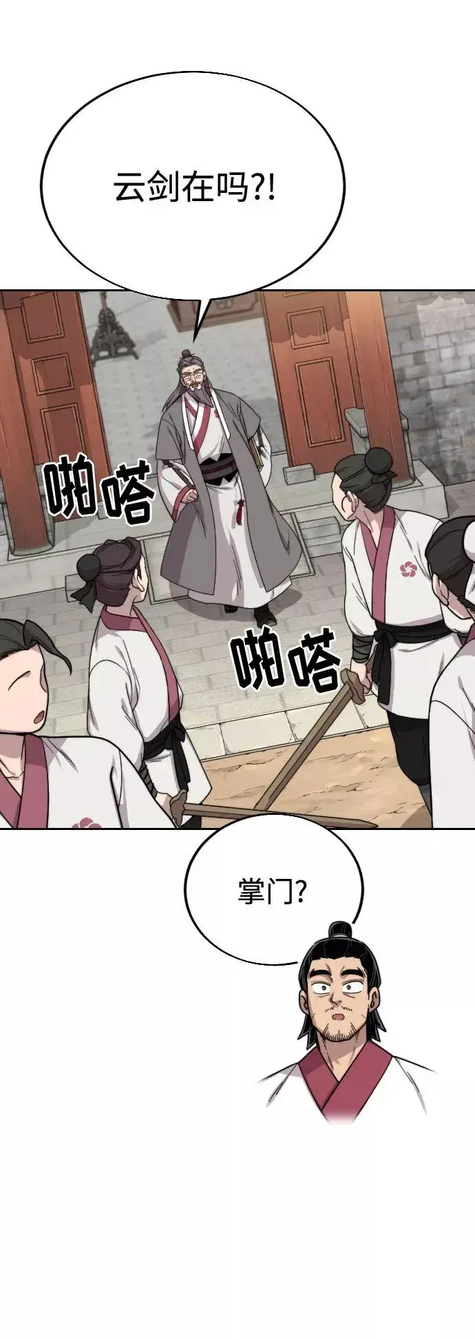 漫画《剑尊归来》第18话第134张图