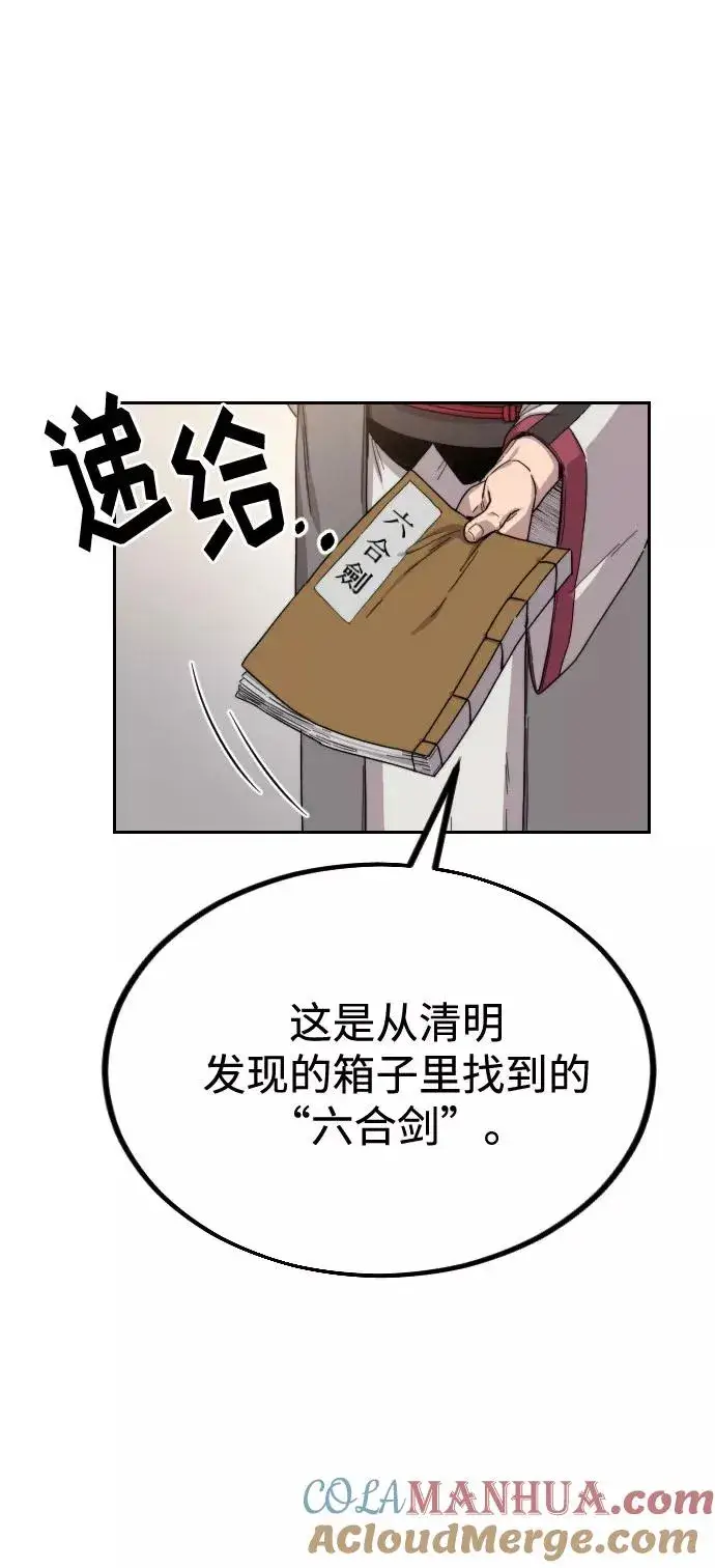 漫画《剑尊归来》第18话第137张图