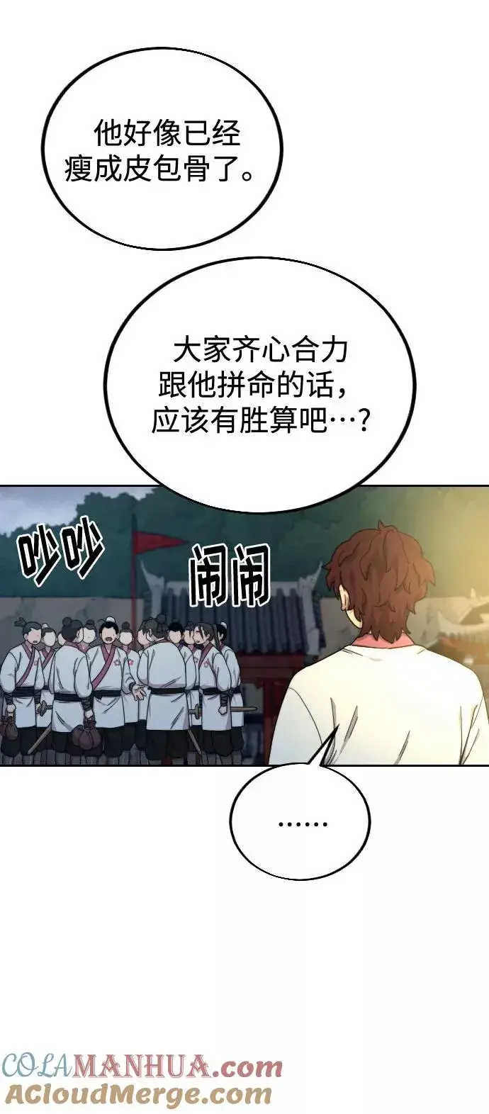 漫画《剑尊归来》第18话第17张图