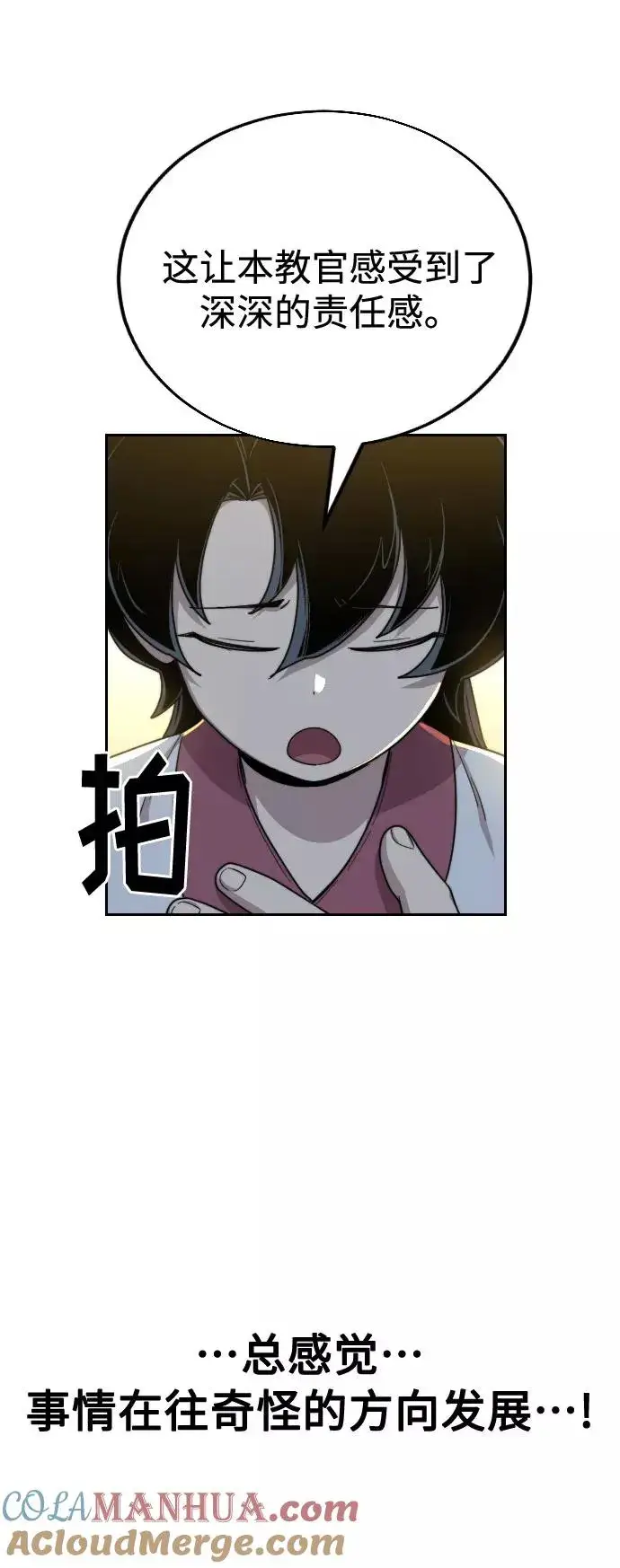 漫画《剑尊归来》第18话第29张图