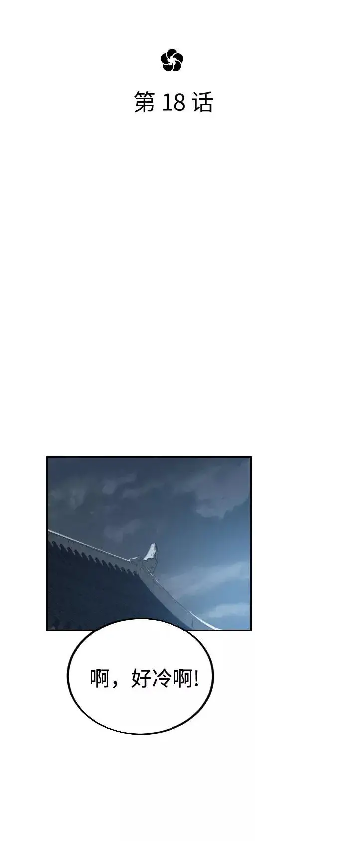 漫画《剑尊归来》第18话第3张图