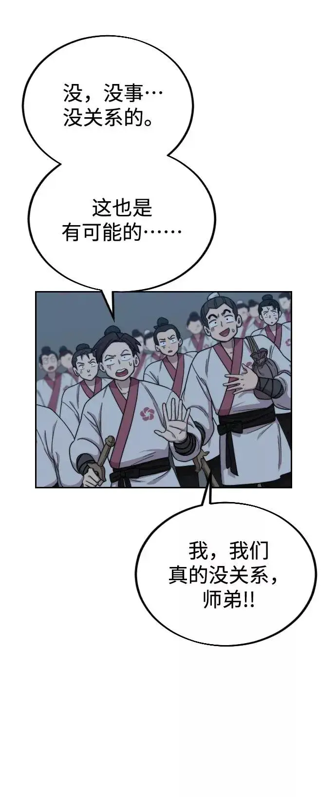 漫画《剑尊归来》第18话第30张图