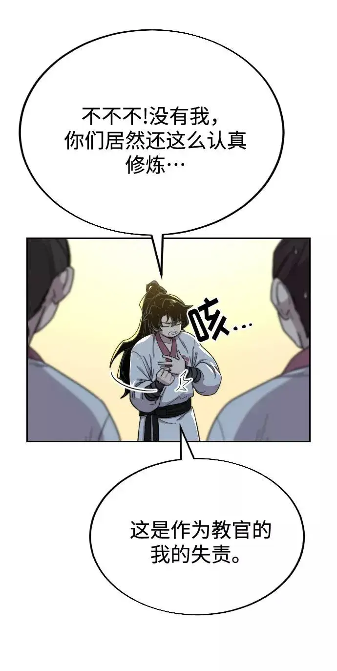 漫画《剑尊归来》第18话第31张图