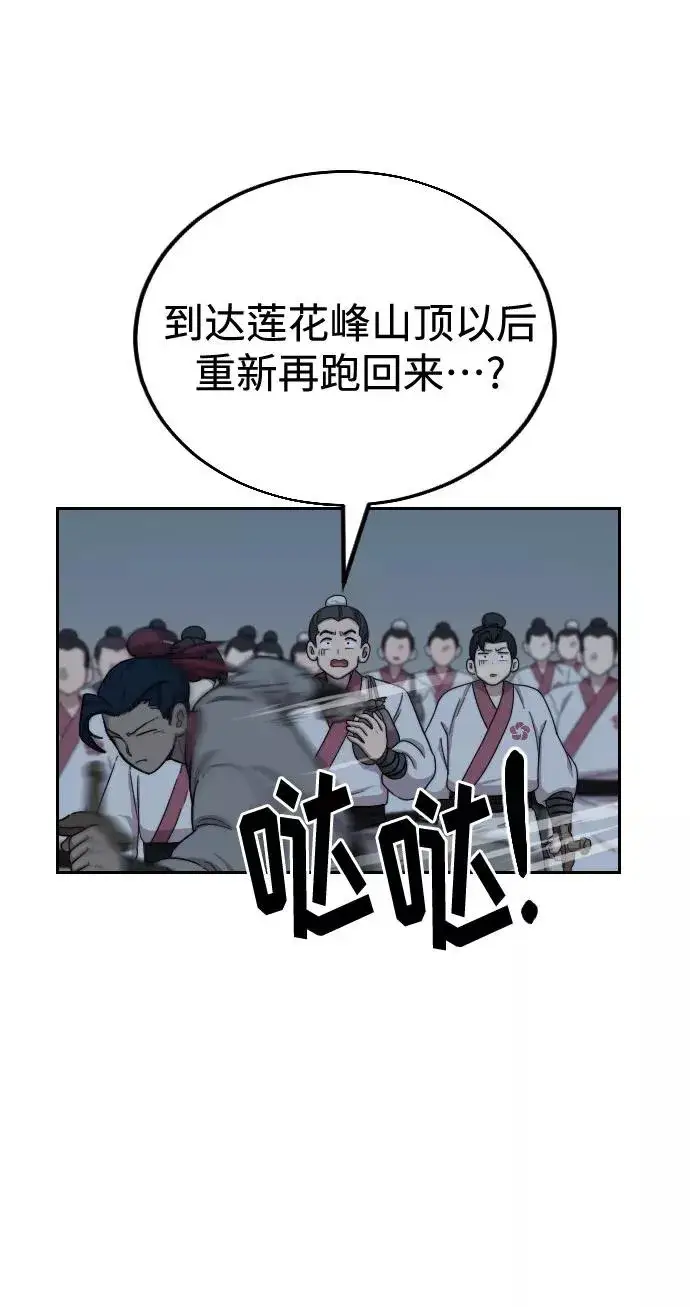 漫画《剑尊归来》第18话第38张图