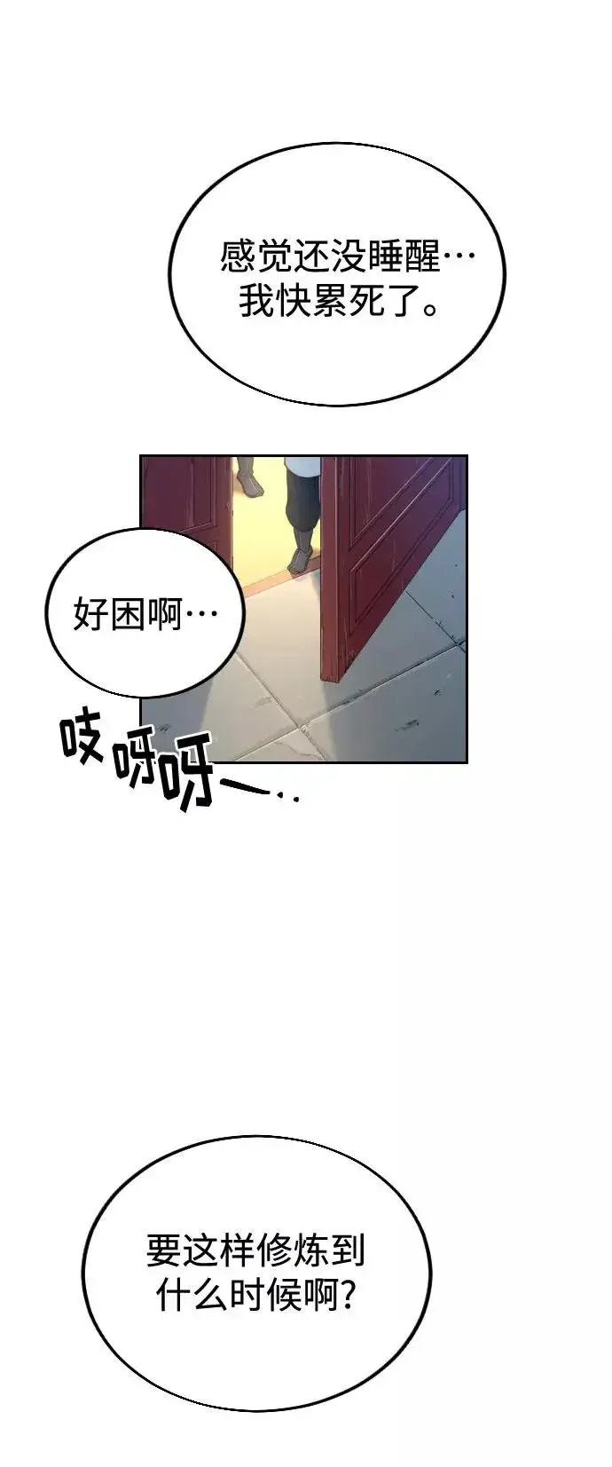 漫画《剑尊归来》第18话第4张图