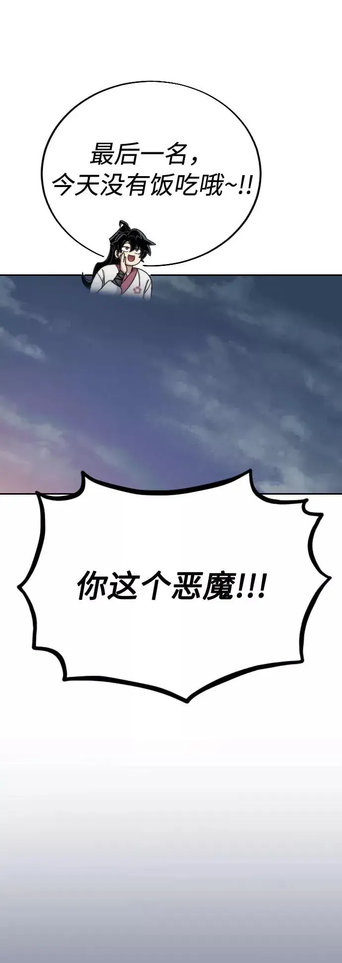 漫画《剑尊归来》第18话第54张图