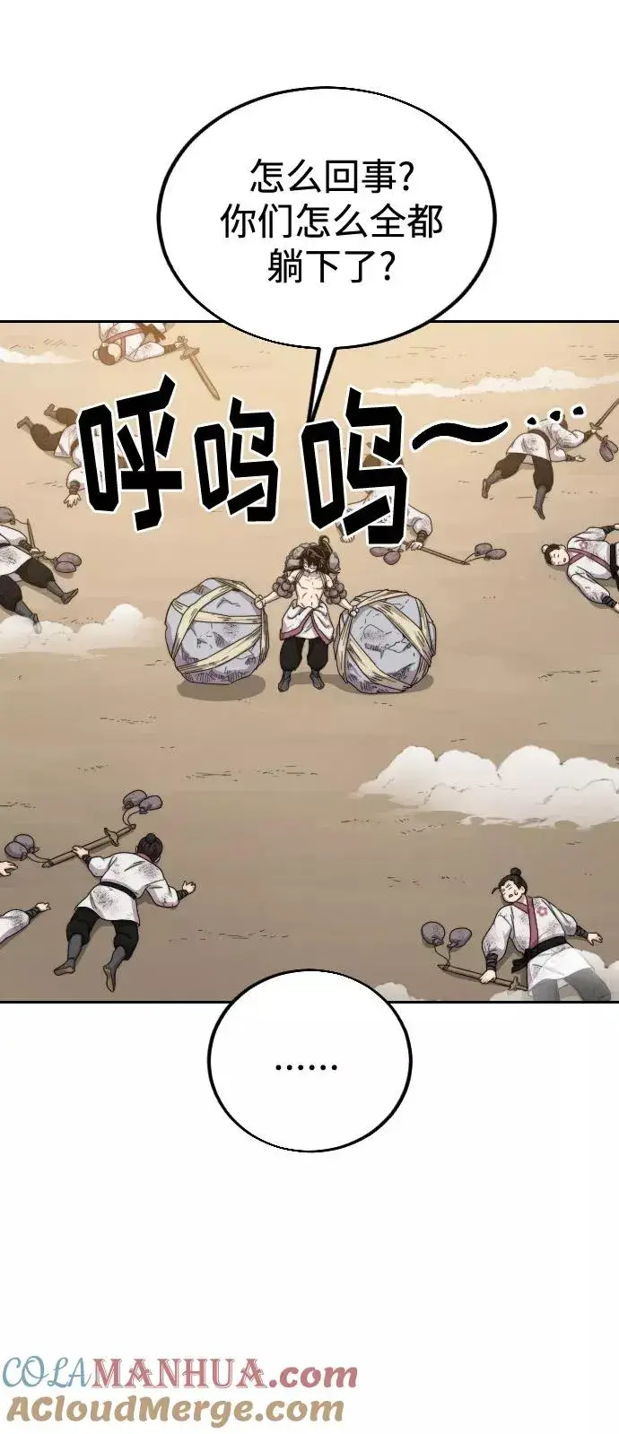 漫画《剑尊归来》第18话第65张图