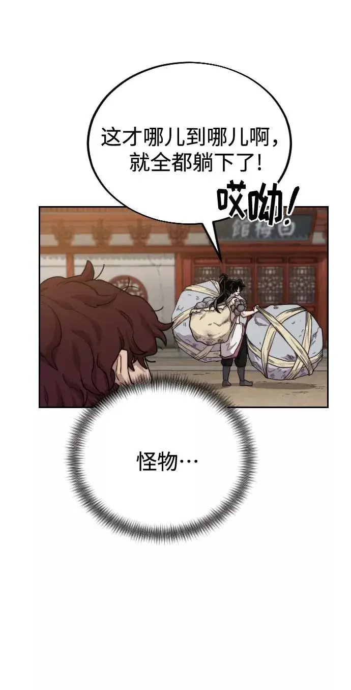 漫画《剑尊归来》第18话第66张图