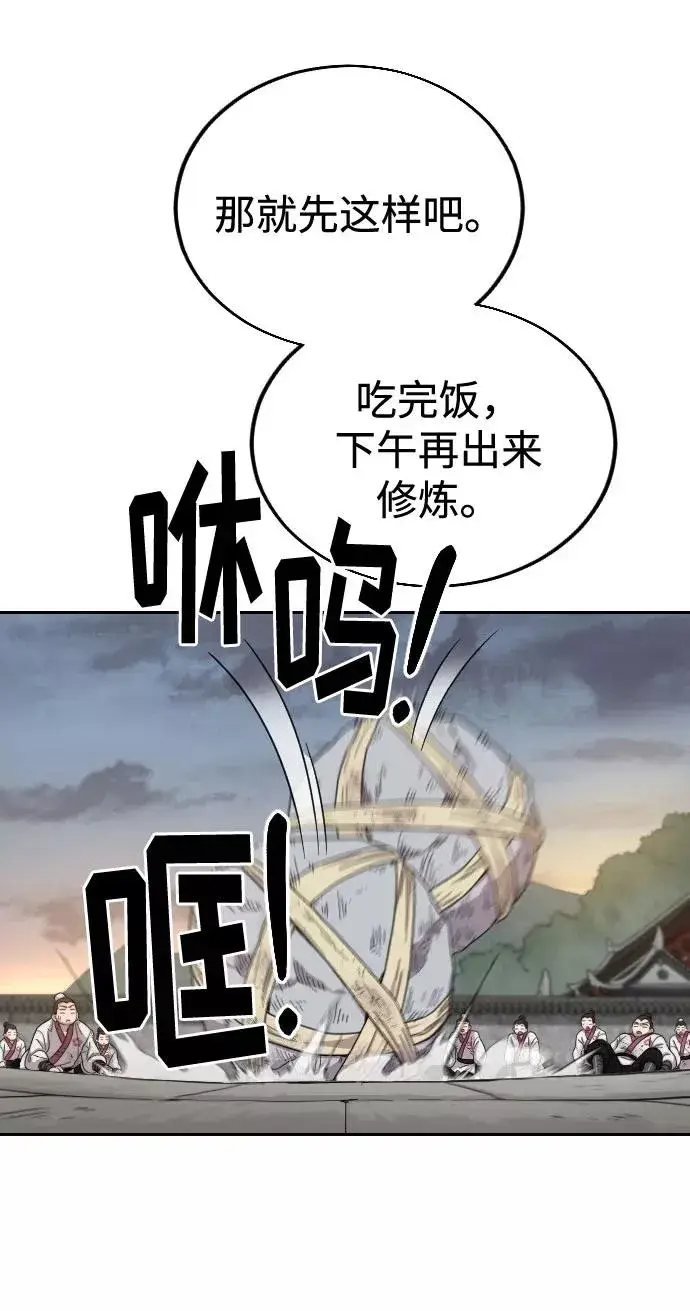 漫画《剑尊归来》第18话第68张图