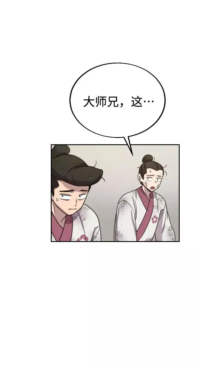 漫画《剑尊归来》第18话第76张图