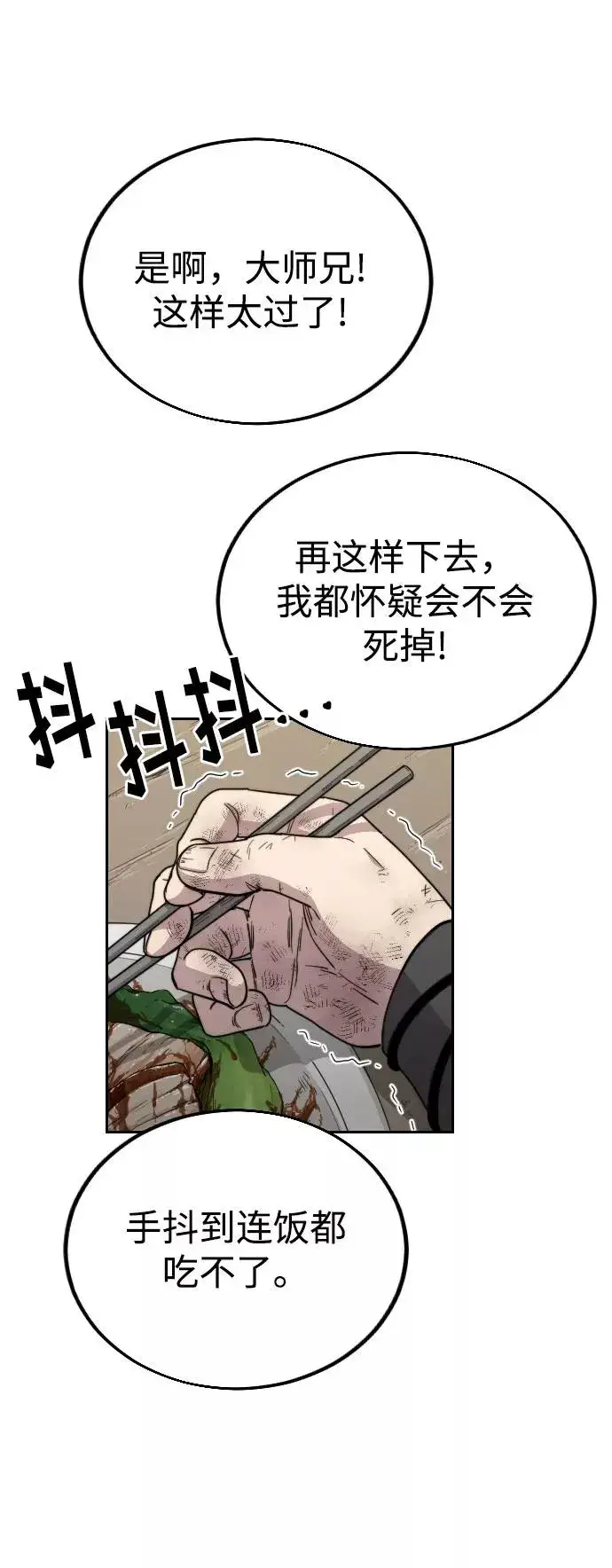漫画《剑尊归来》第18话第78张图