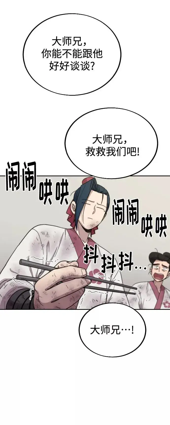 漫画《剑尊归来》第18话第79张图