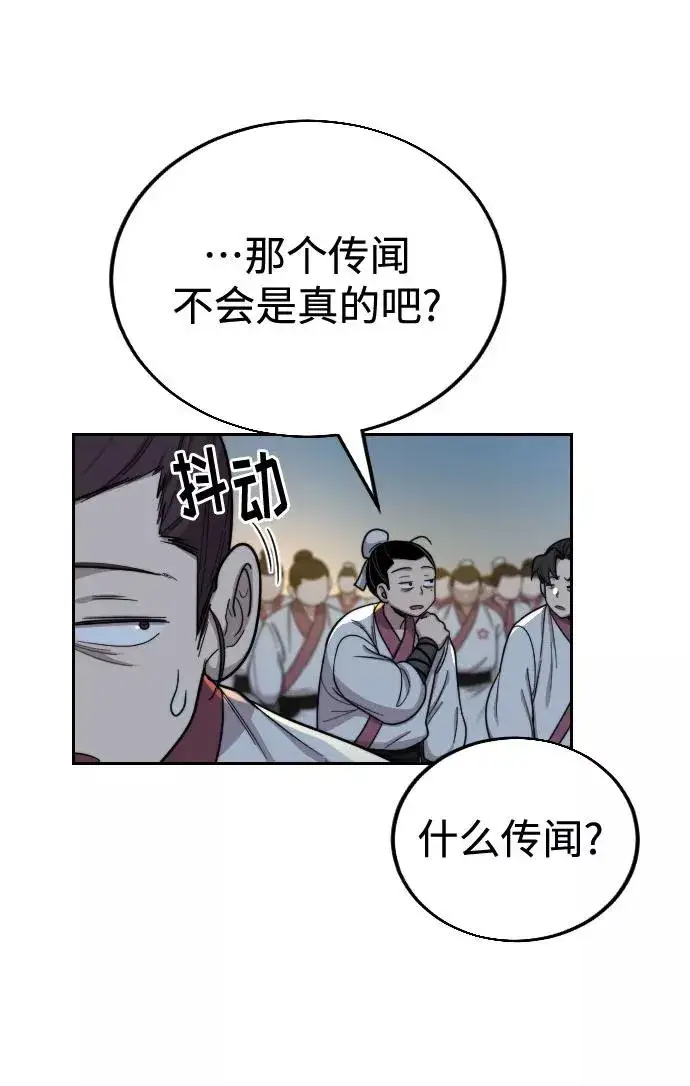 漫画《剑尊归来》第18话第8张图