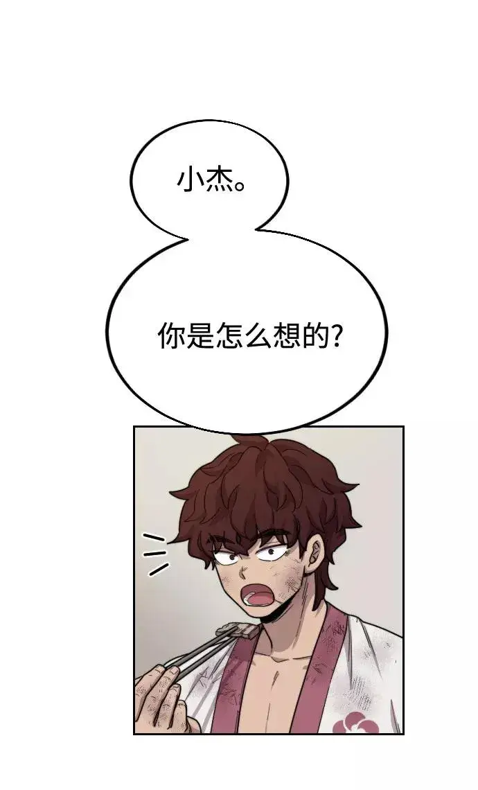 漫画《剑尊归来》第18话第80张图
