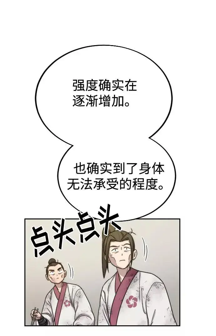 漫画《剑尊归来》第18话第82张图