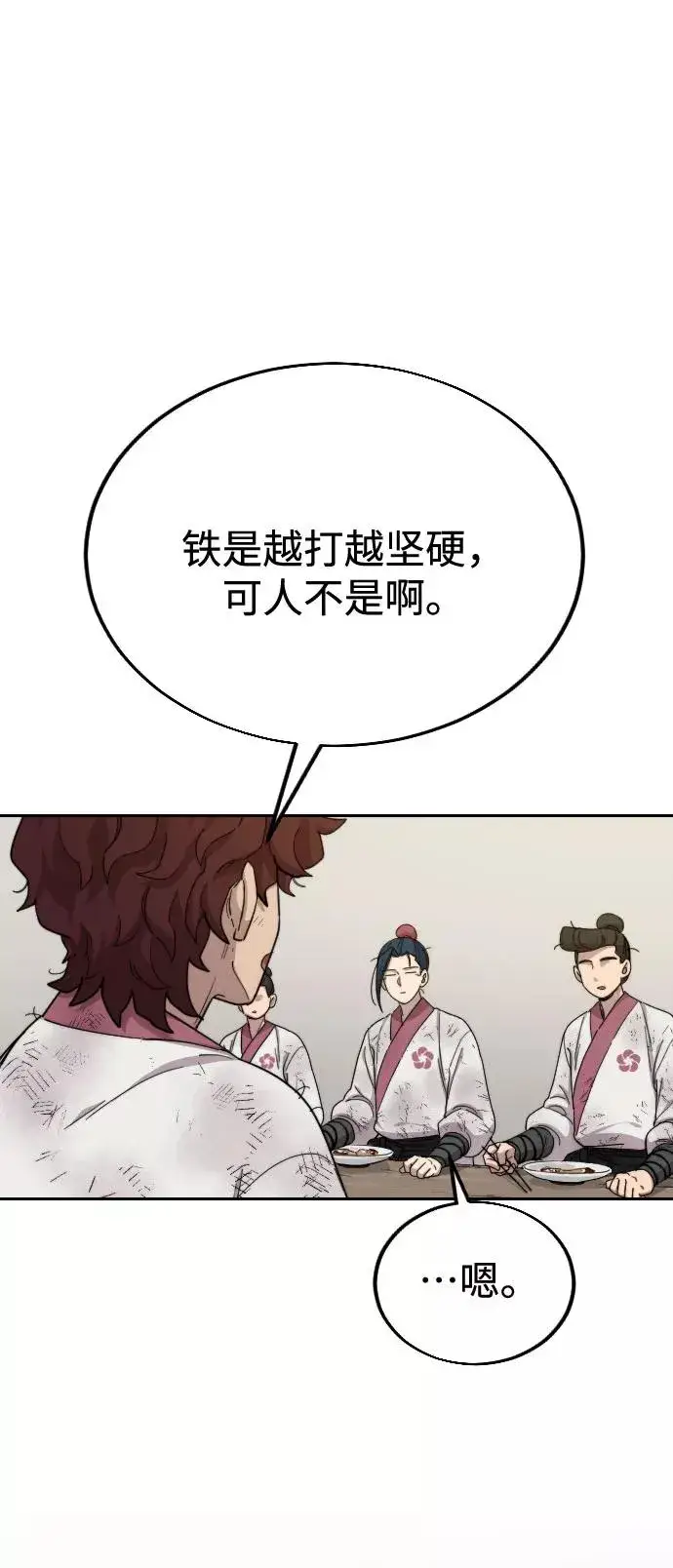 漫画《剑尊归来》第18话第83张图