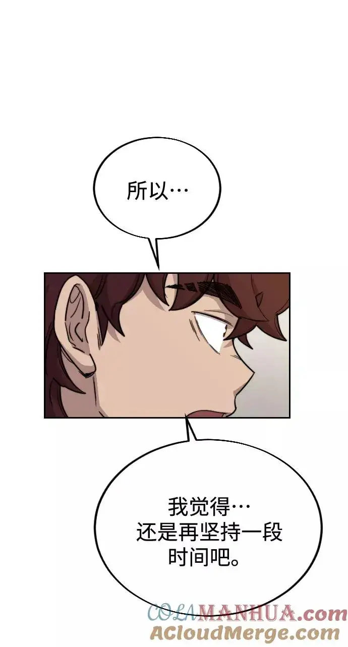漫画《剑尊归来》第18话第85张图