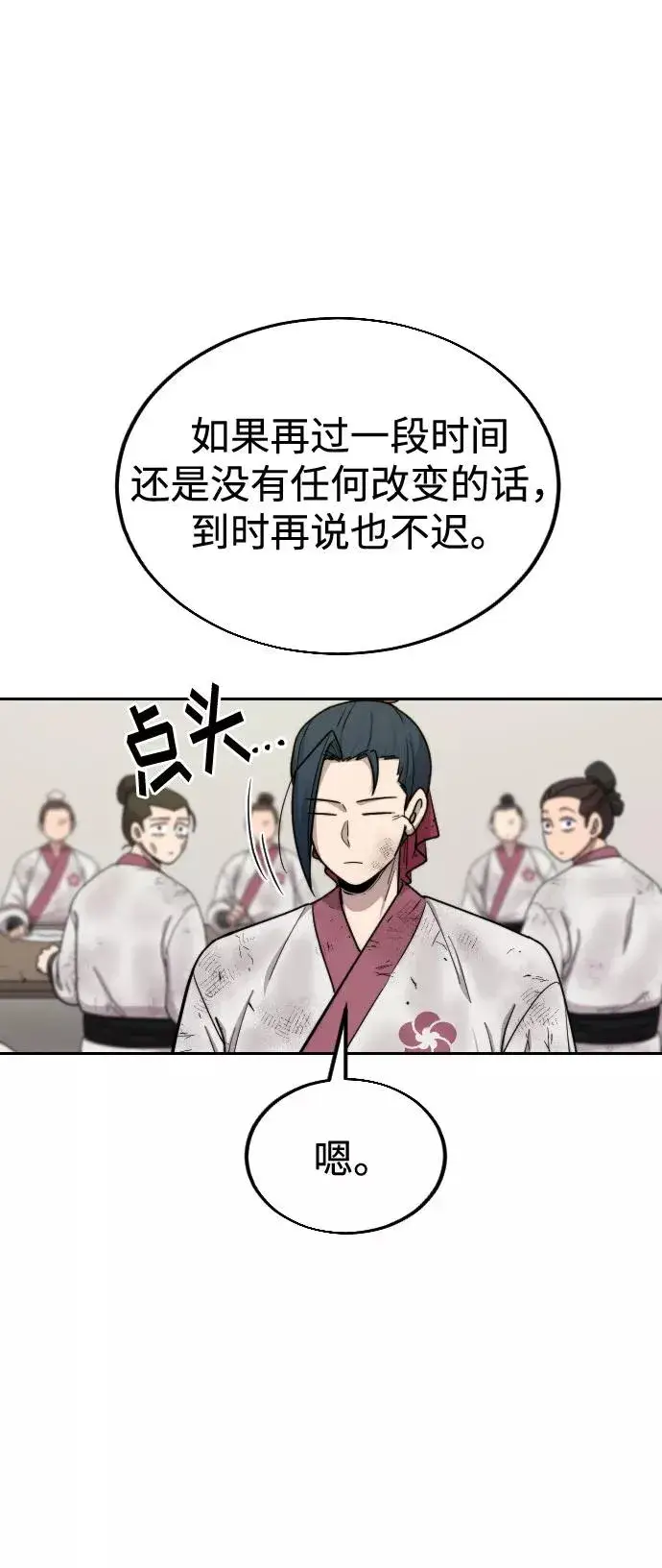 漫画《剑尊归来》第18话第86张图