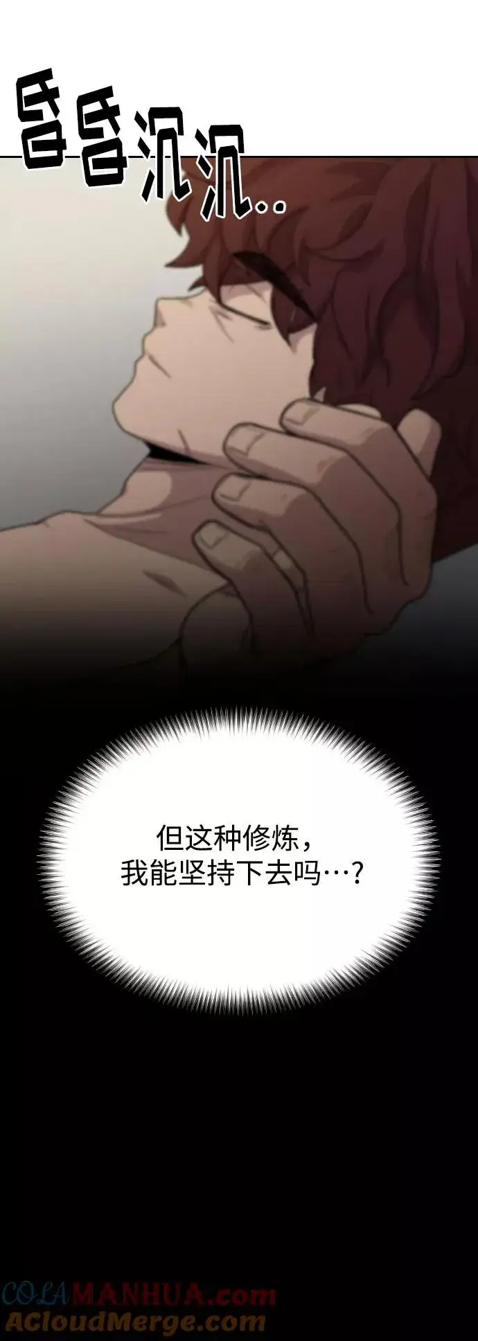 漫画《剑尊归来》第18话第93张图