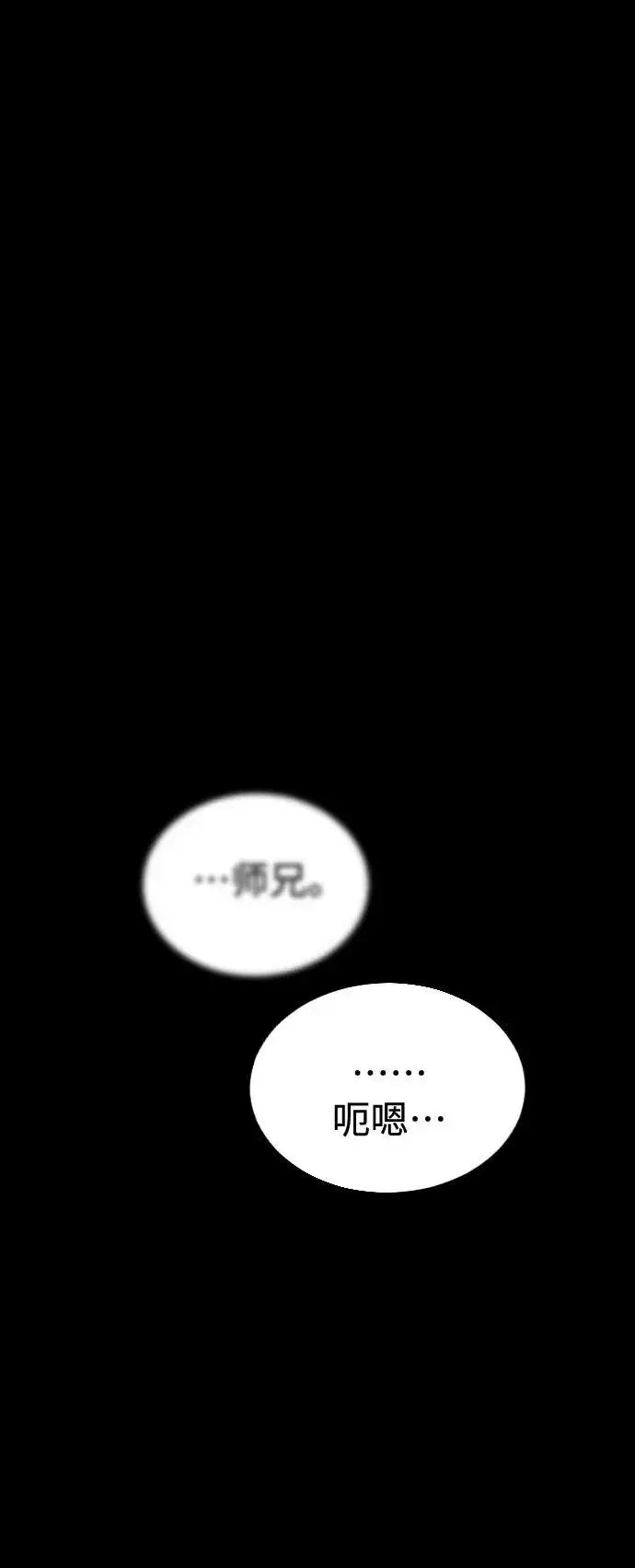 漫画《剑尊归来》第18话第94张图