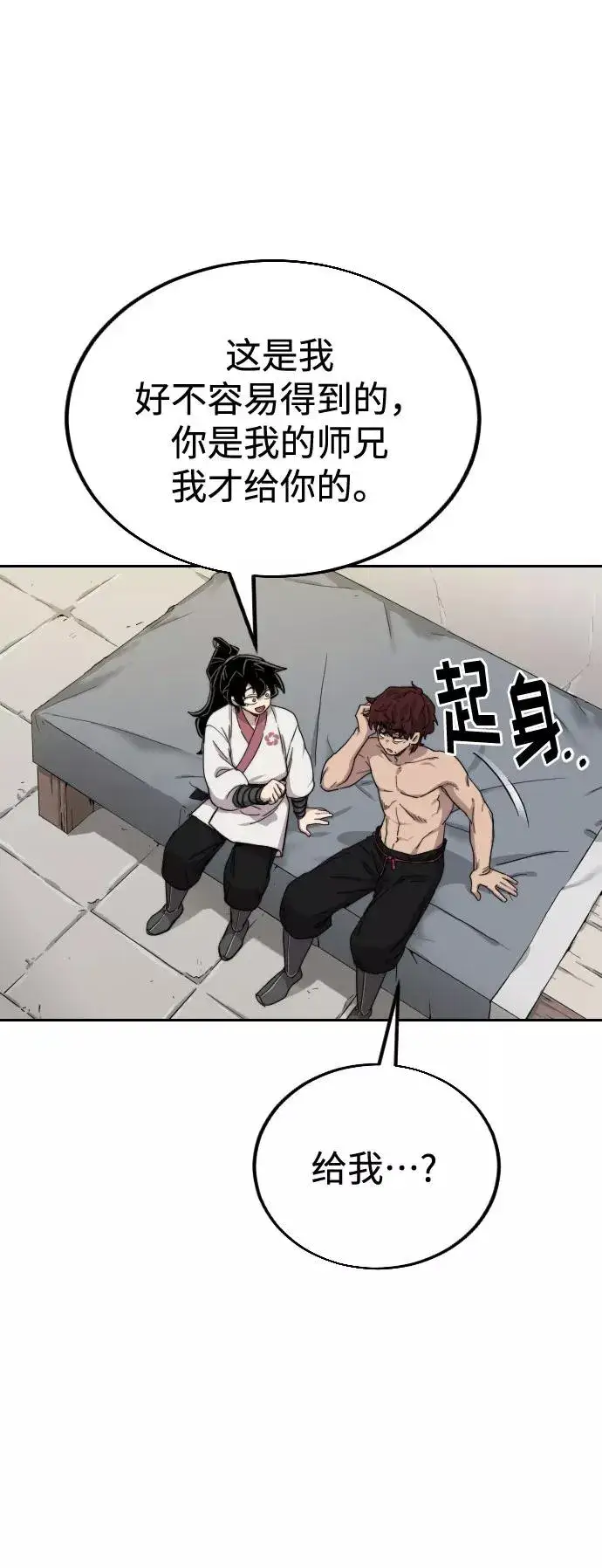 漫画《剑尊归来》第18话第98张图