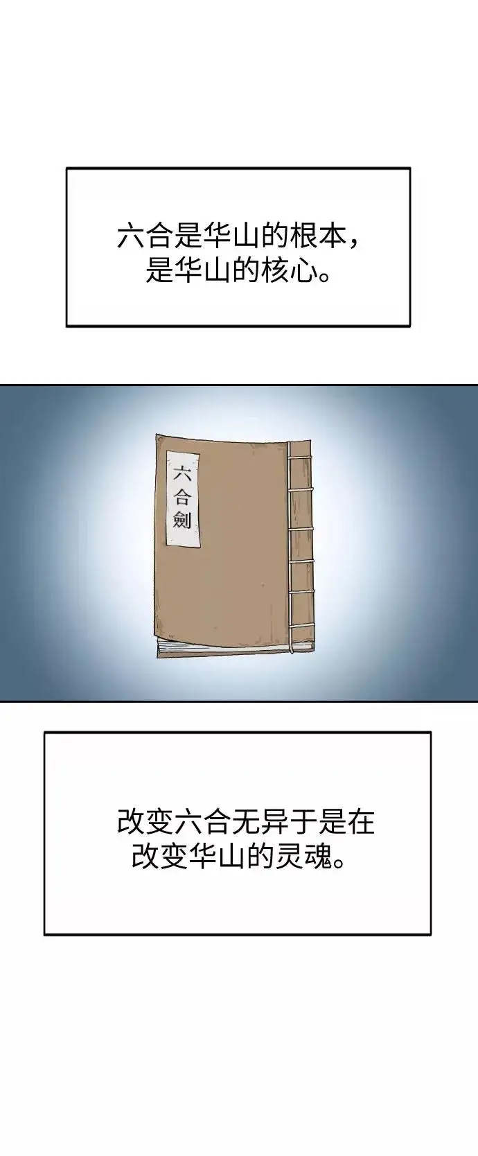 漫画《剑尊归来》第19话第10张图