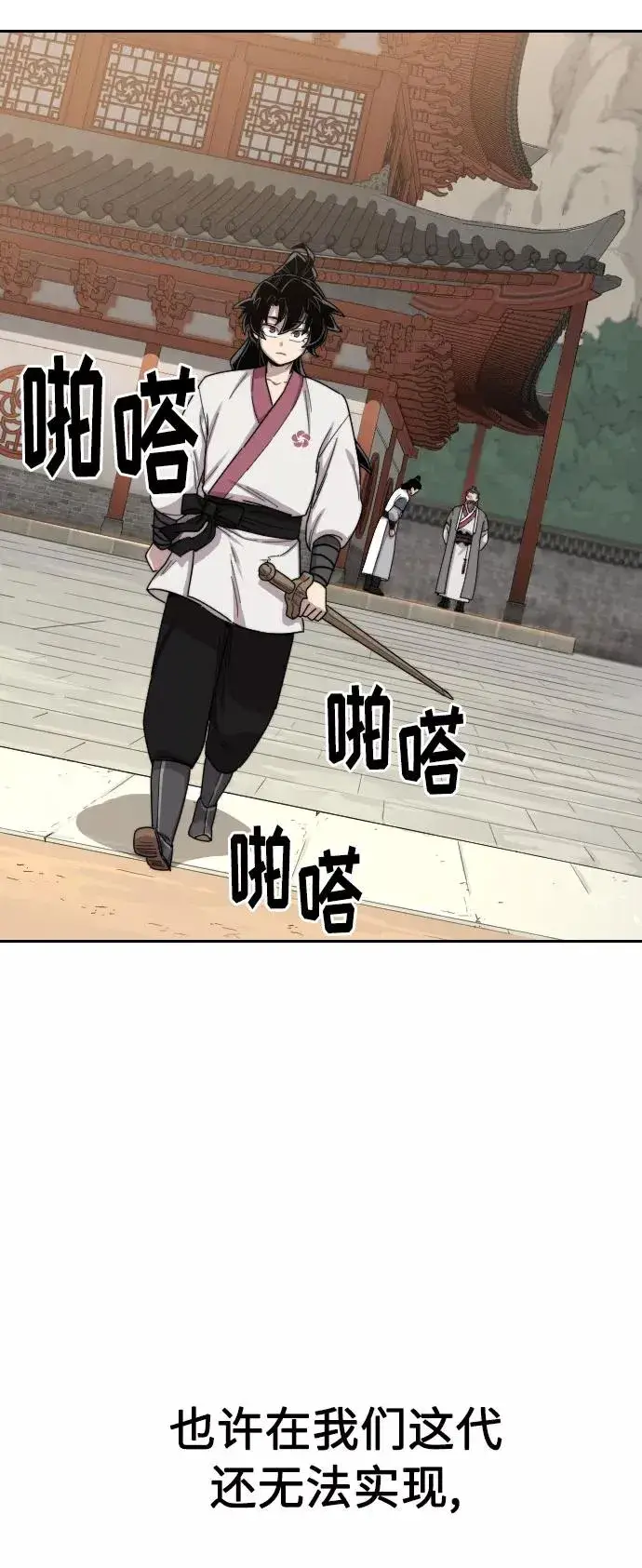 漫画《剑尊归来》第19话第102张图