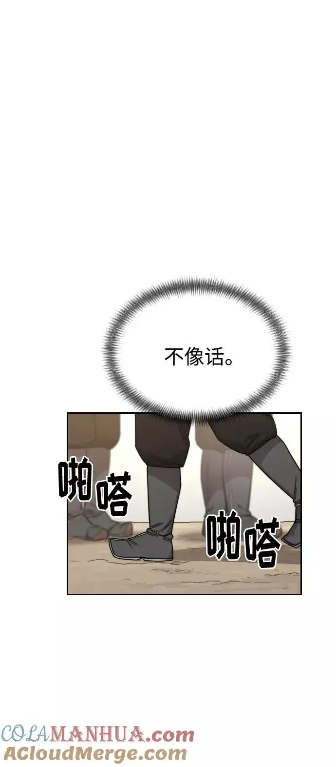 漫画《剑尊归来》第19话第105张图
