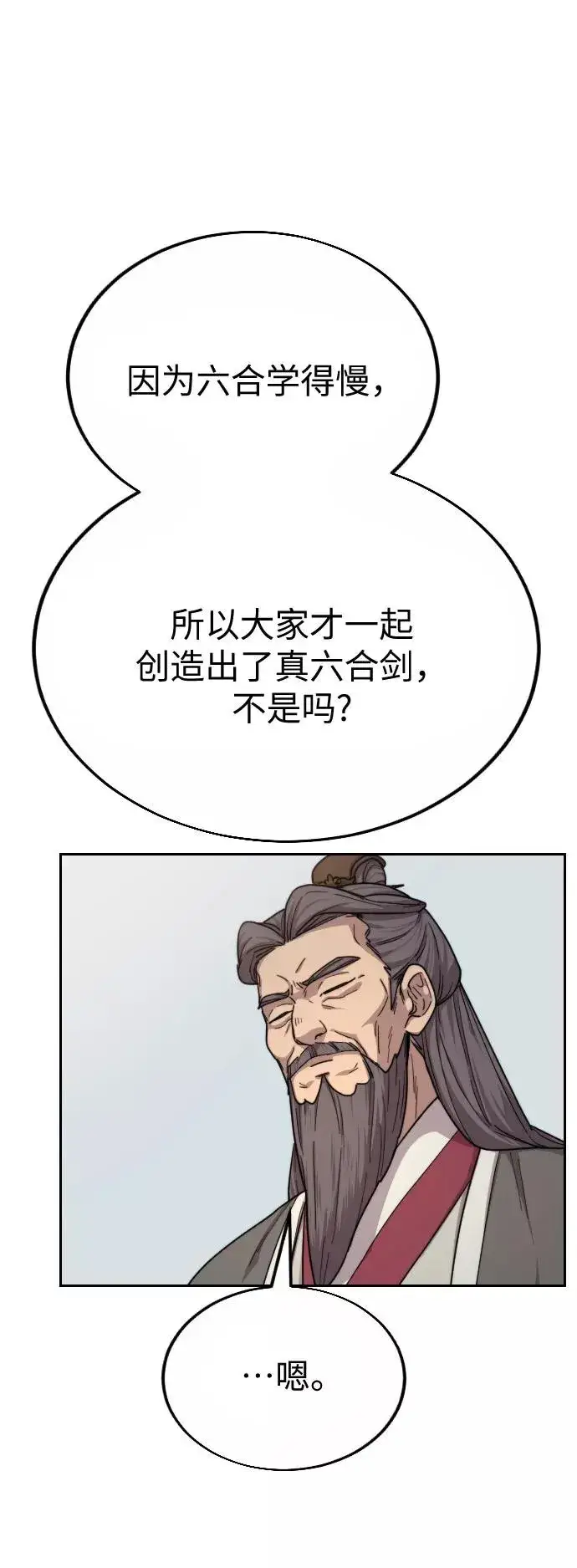 漫画《剑尊归来》第19话第18张图