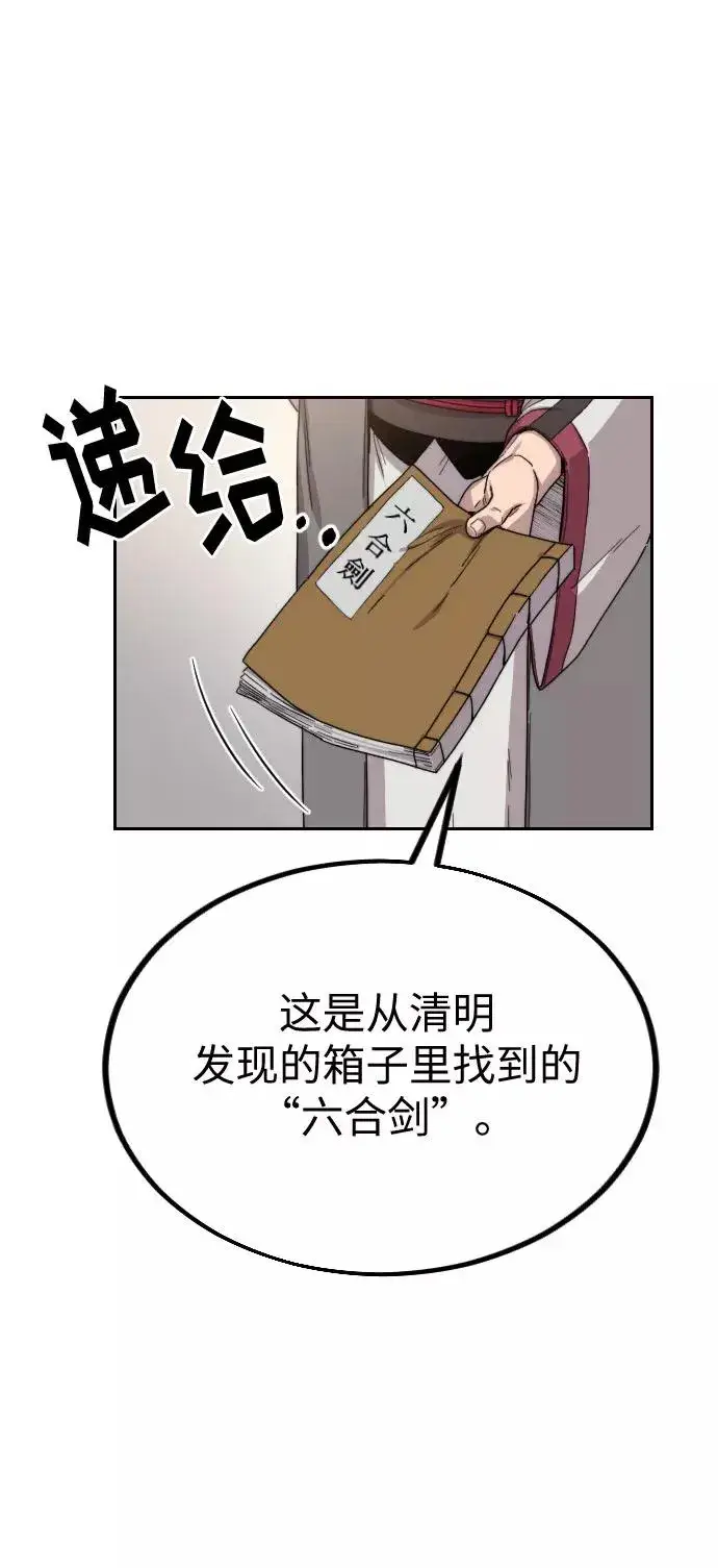 漫画《剑尊归来》第19话第2张图