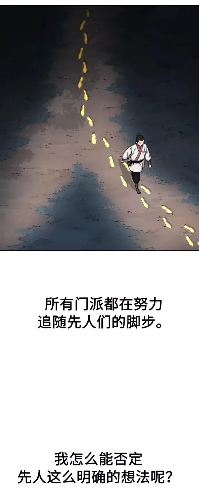 漫画《剑尊归来》第19话第23张图