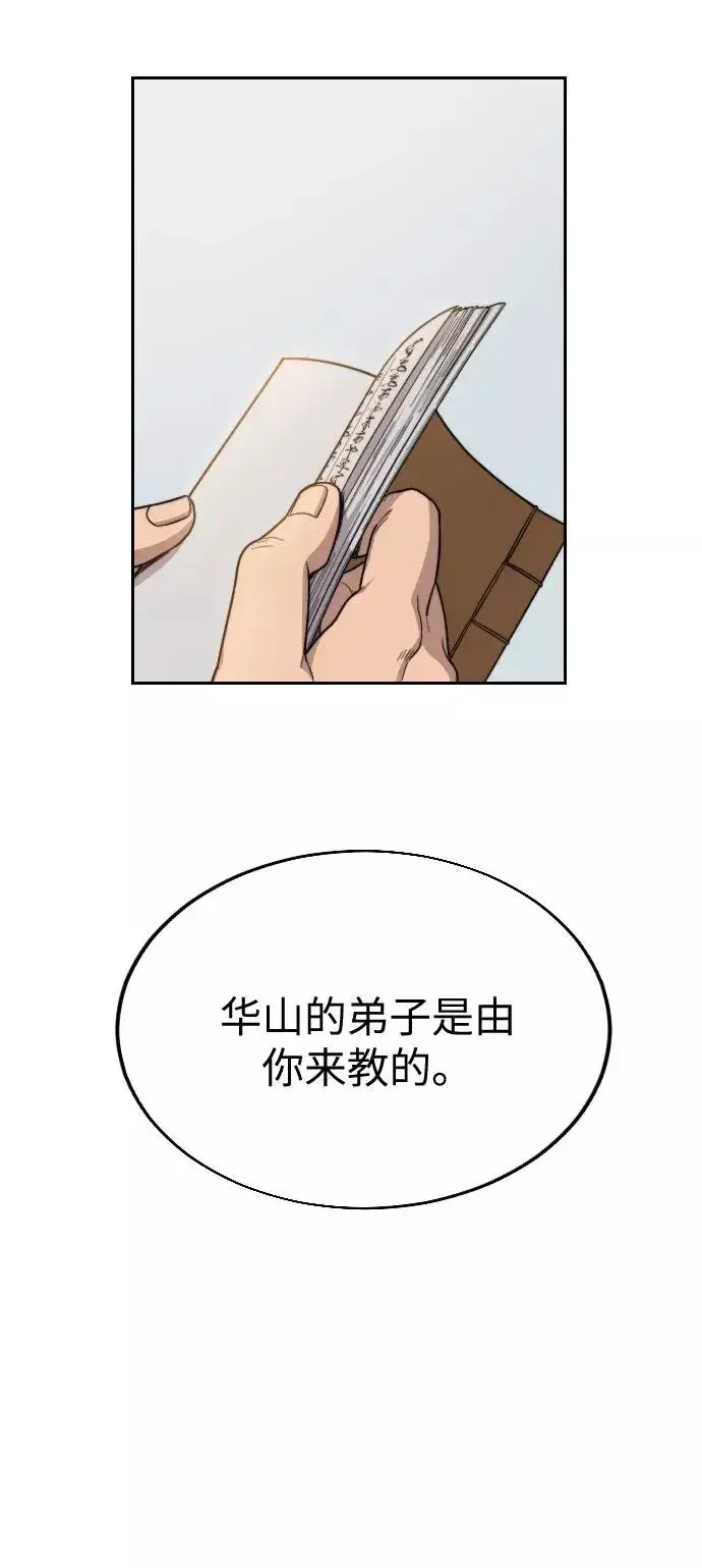 漫画《剑尊归来》第19话第24张图