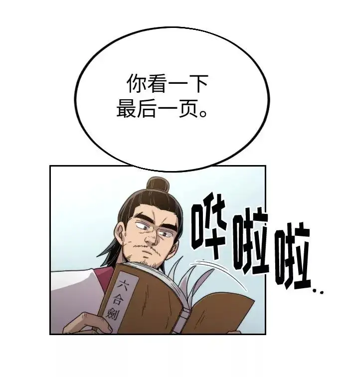 漫画《剑尊归来》第19话第3张图